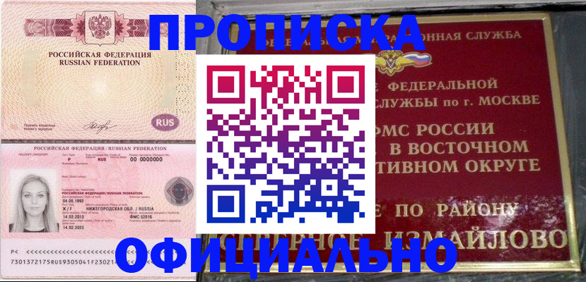 прописка регистрация в Полярном