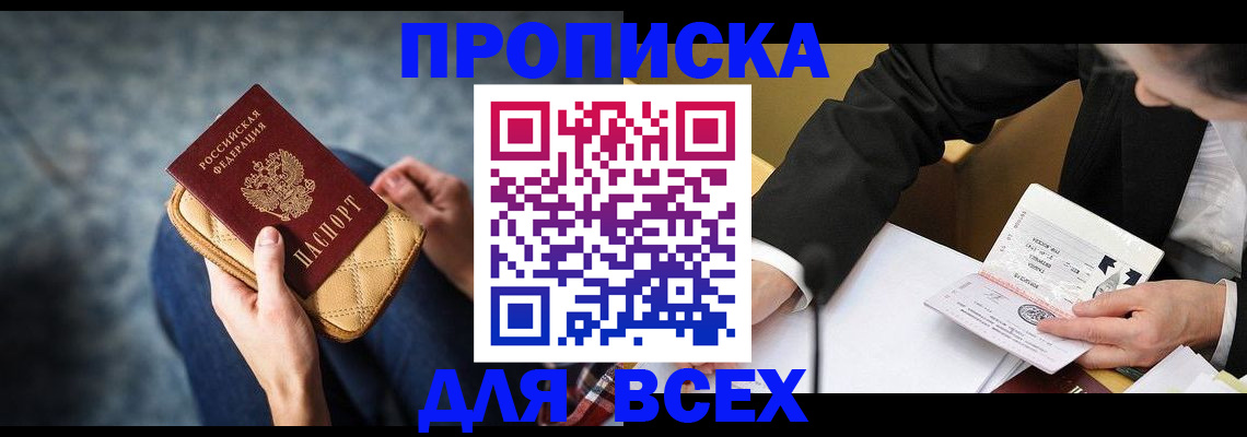 прописка для военкомата в Полярном