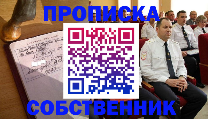 прописка от собственника в Полярном
