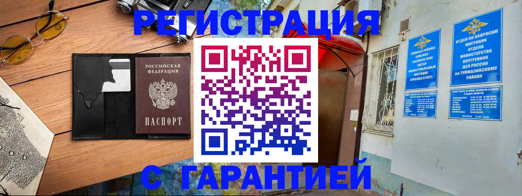временная регистрация в Полярном